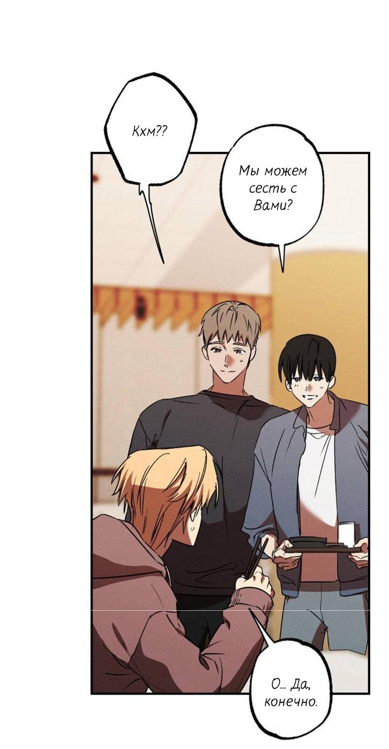 Манга Гид рядом с тобой - Глава 25 Страница 67