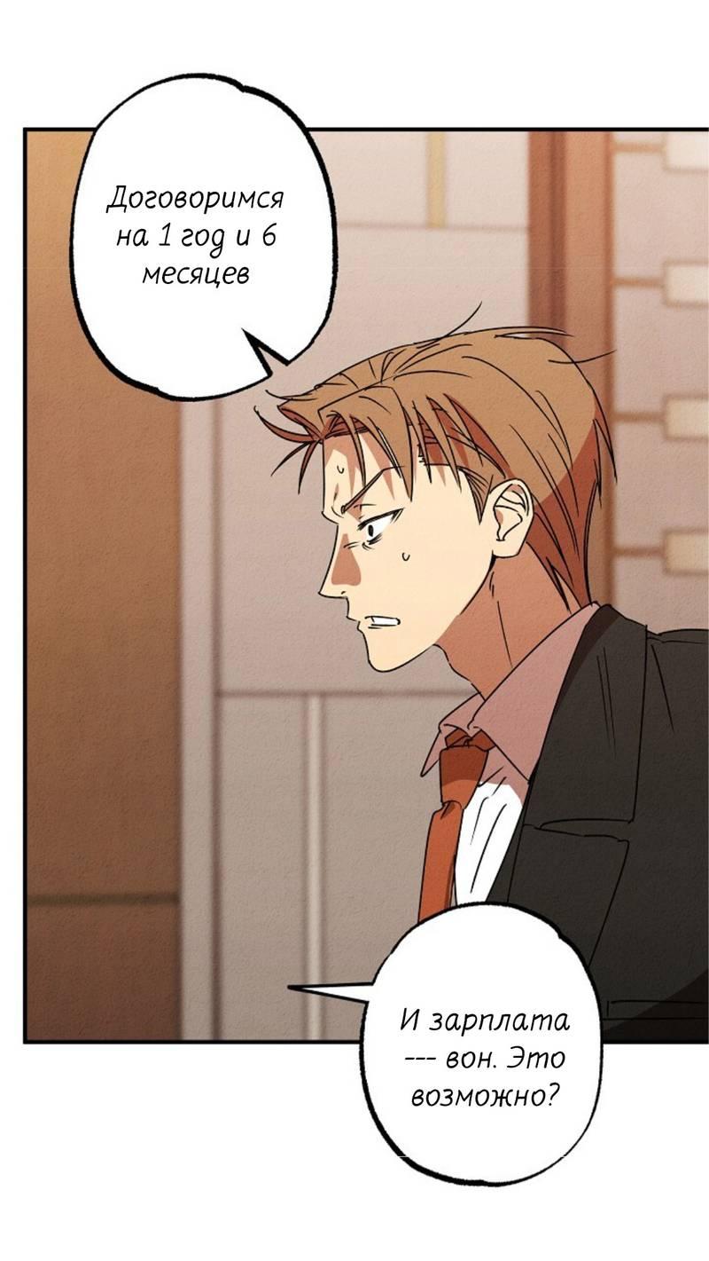 Манга Гид рядом с тобой - Глава 25 Страница 28