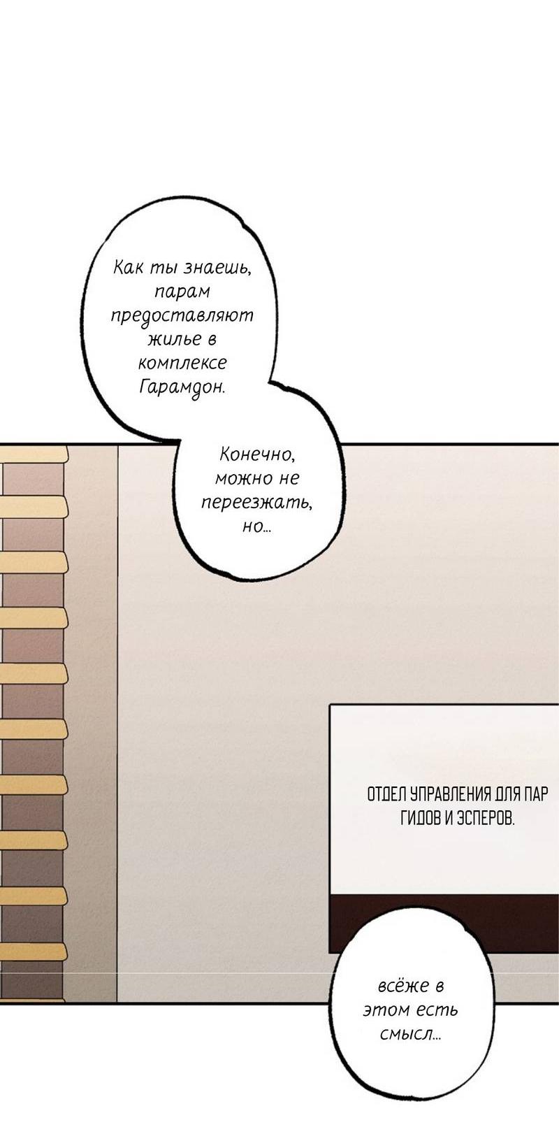 Манга Гид рядом с тобой - Глава 25 Страница 41