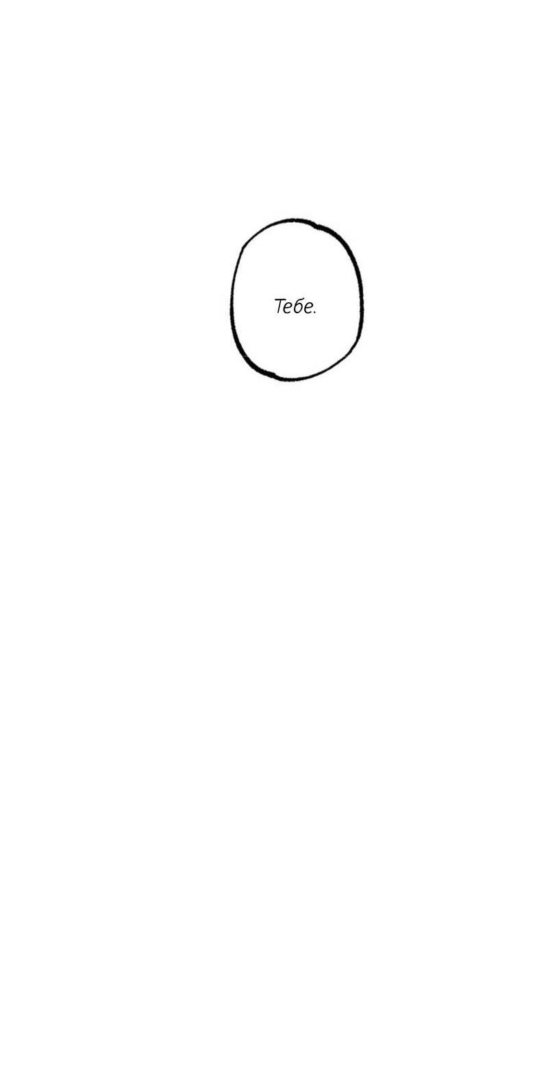 Манга Гид рядом с тобой - Глава 25 Страница 64