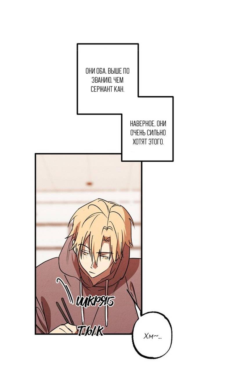 Манга Гид рядом с тобой - Глава 25 Страница 75