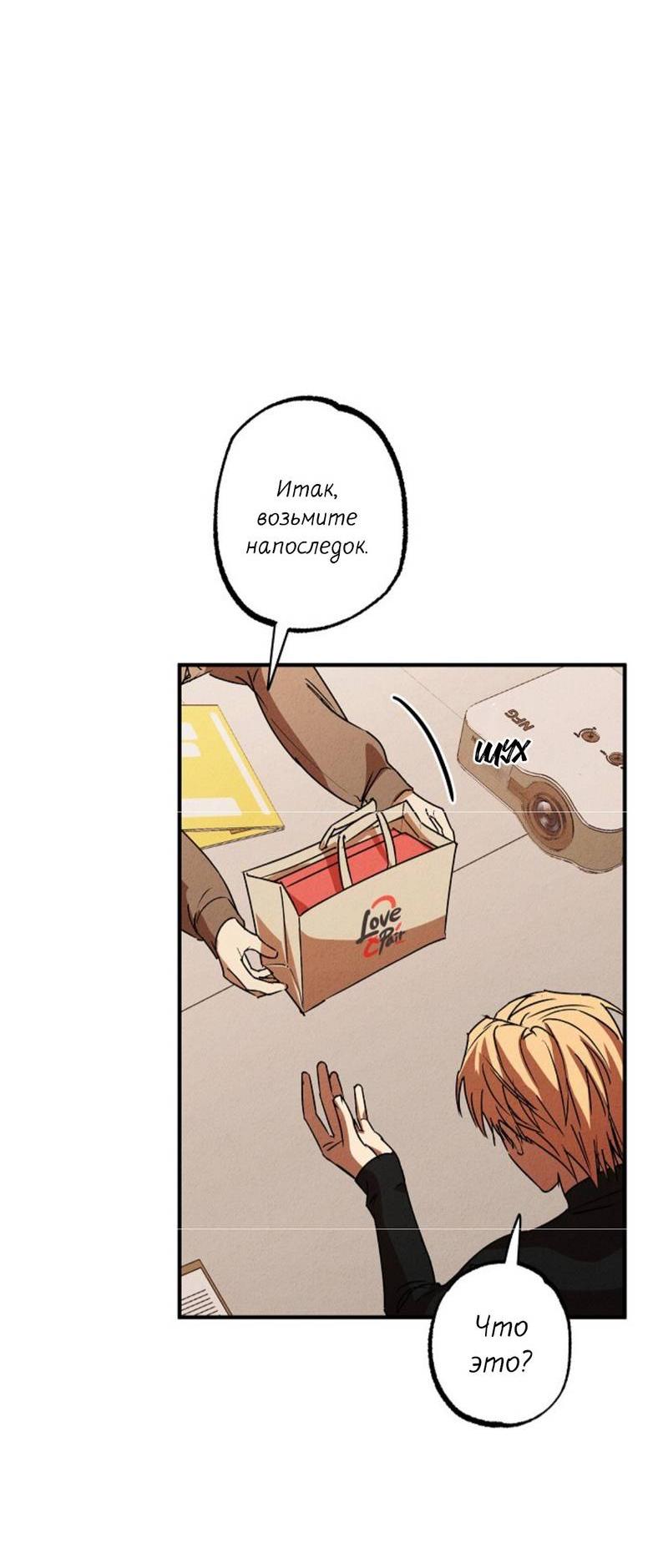 Манга Гид рядом с тобой - Глава 25 Страница 44