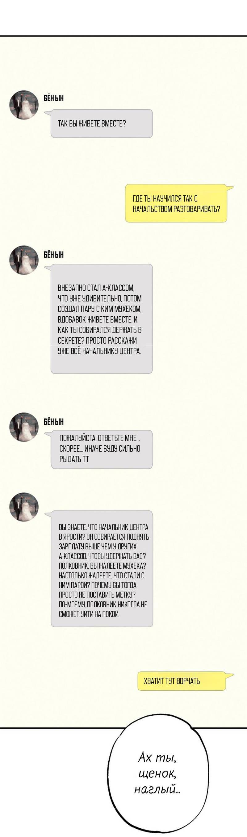 Манга Гид рядом с тобой - Глава 26 Страница 55