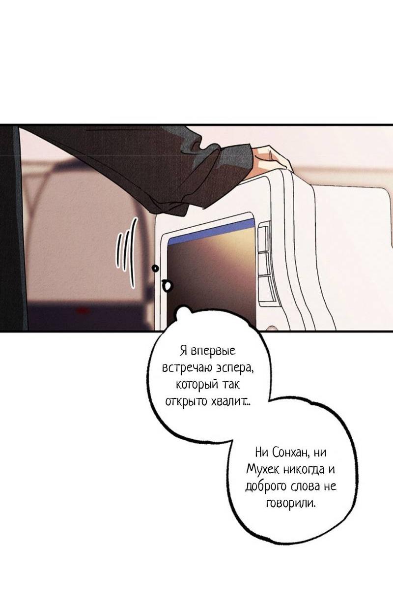 Манга Гид рядом с тобой - Глава 27 Страница 6