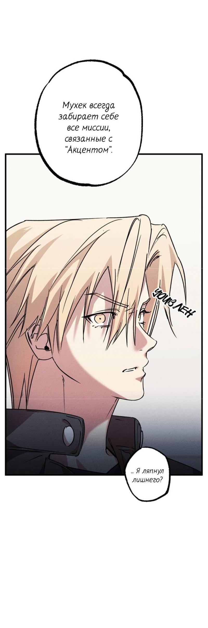 Манга Гид рядом с тобой - Глава 28 Страница 19