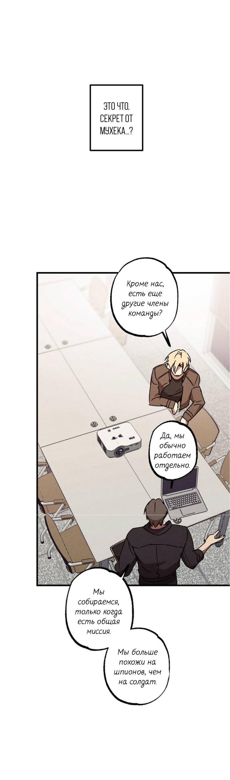 Манга Гид рядом с тобой - Глава 28 Страница 43