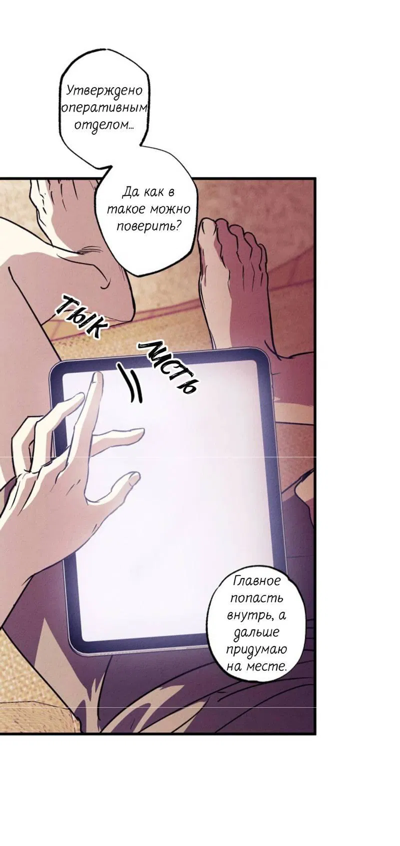 Манга Гид рядом с тобой - Глава 28 Страница 68