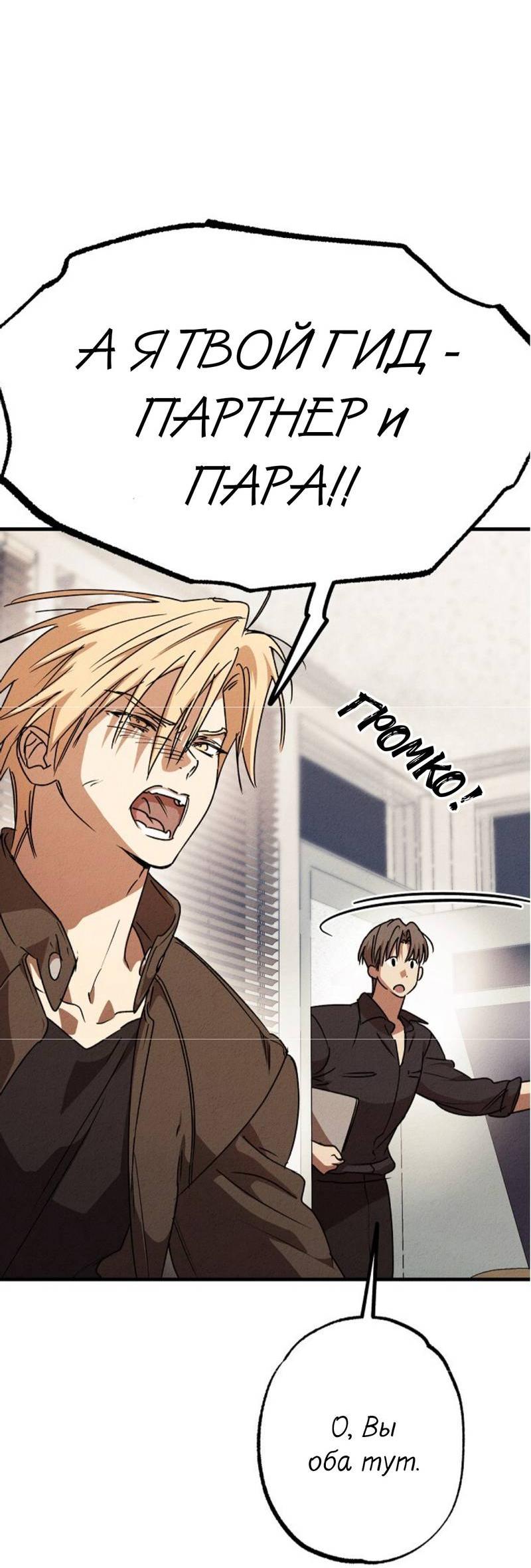 Манга Гид рядом с тобой - Глава 28 Страница 37