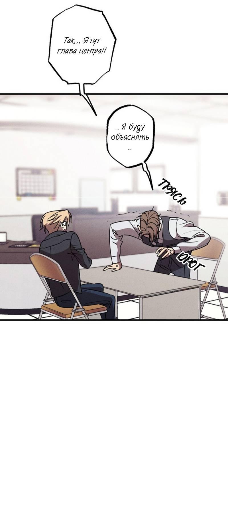 Манга Гид рядом с тобой - Глава 28 Страница 11