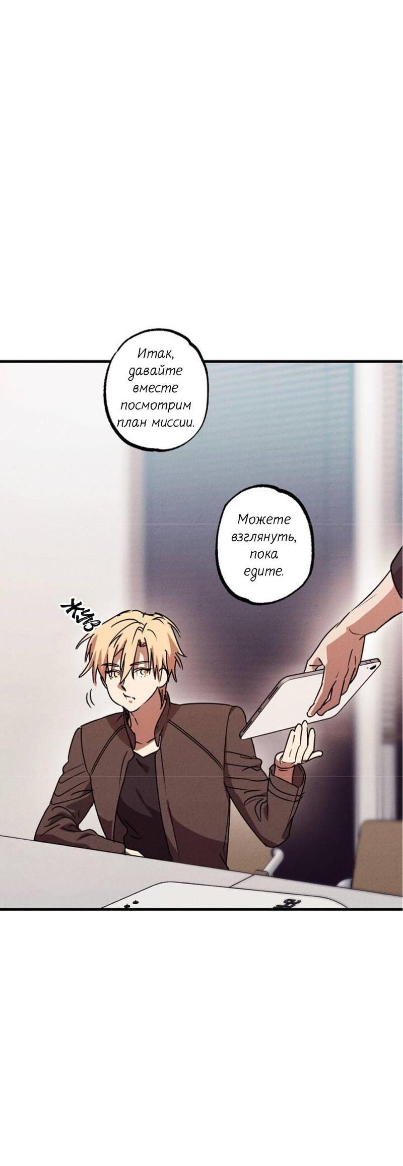 Манга Гид рядом с тобой - Глава 28 Страница 51