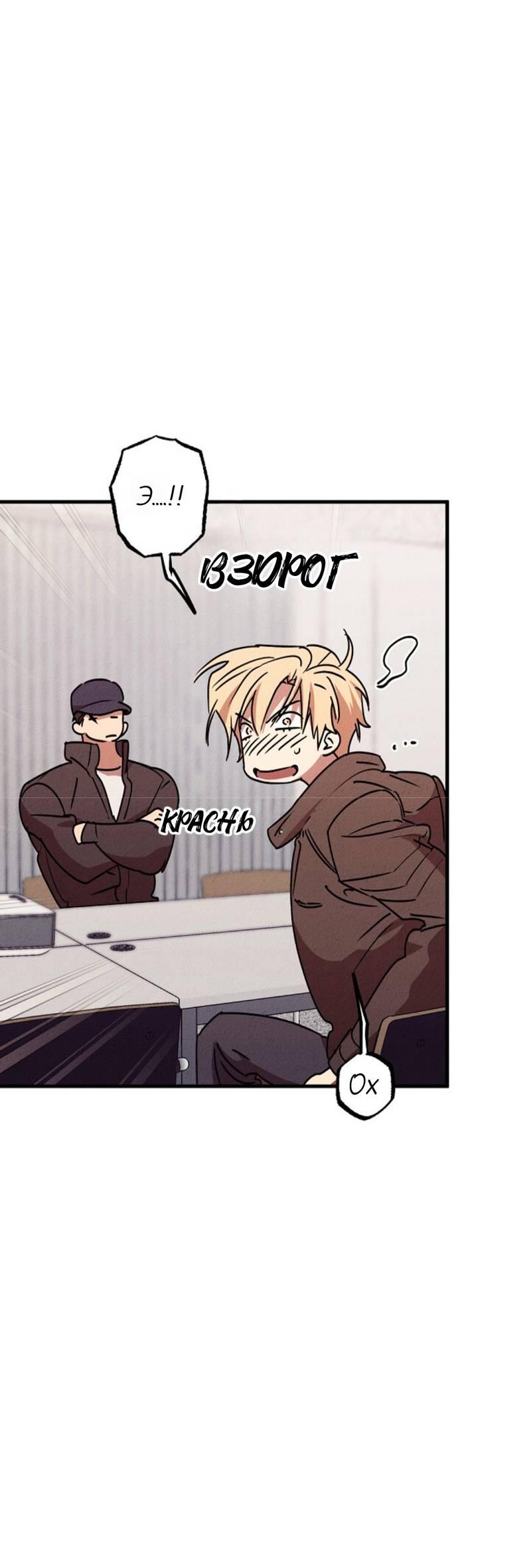 Манга Гид рядом с тобой - Глава 28 Страница 38