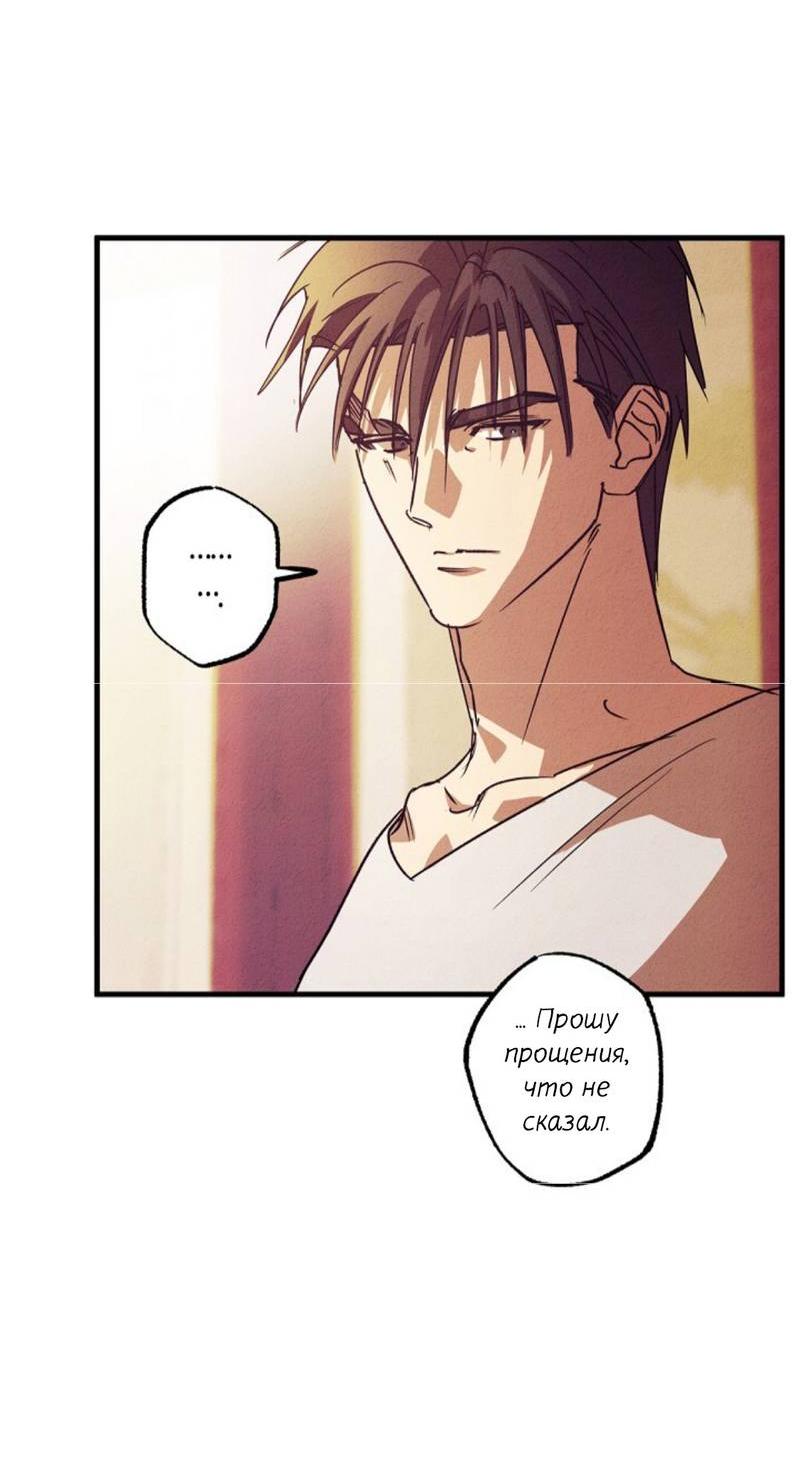 Манга Гид рядом с тобой - Глава 28 Страница 75