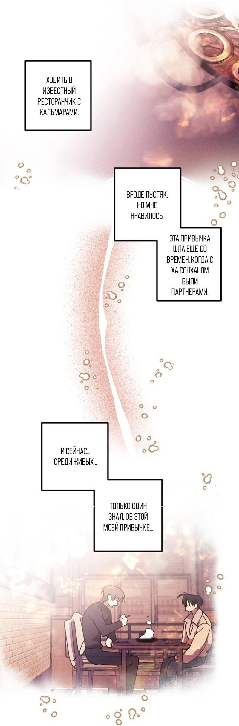Манга Гид рядом с тобой - Глава 28 Страница 81