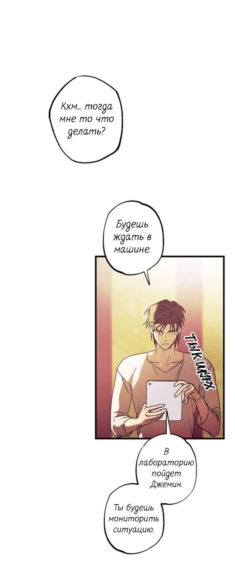 Манга Гид рядом с тобой - Глава 28 Страница 72