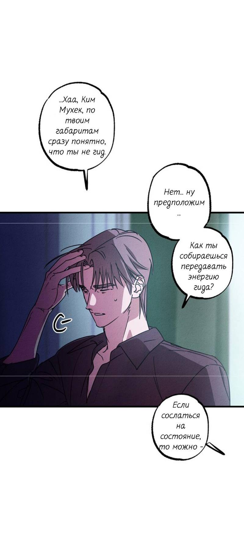 Манга Гид рядом с тобой - Глава 28 Страница 61