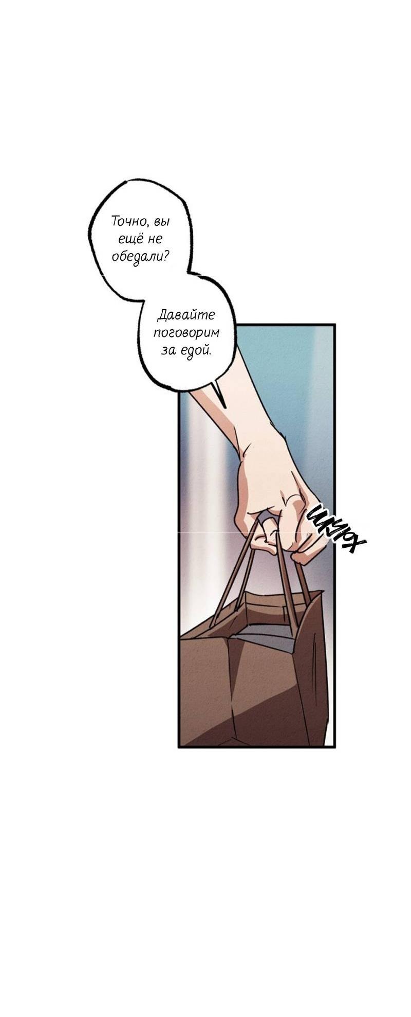 Манга Гид рядом с тобой - Глава 28 Страница 48