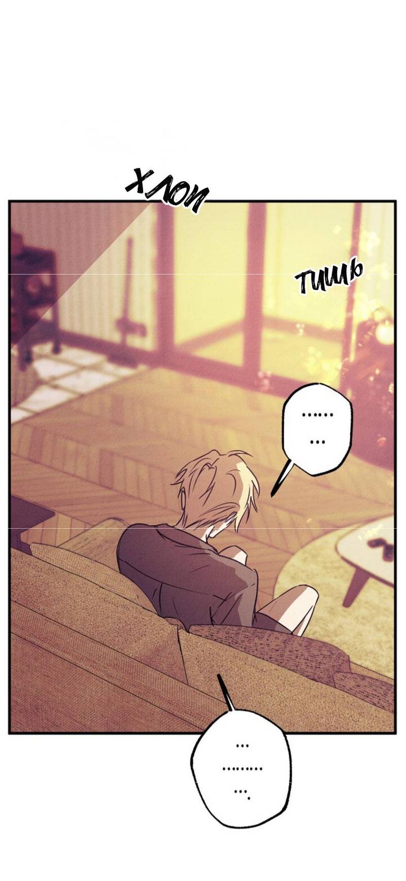 Манга Гид рядом с тобой - Глава 28 Страница 79