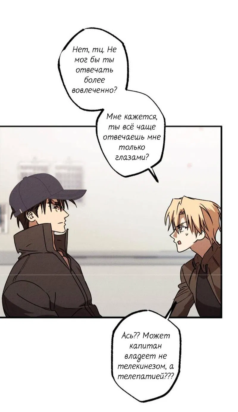 Манга Гид рядом с тобой - Глава 28 Страница 46