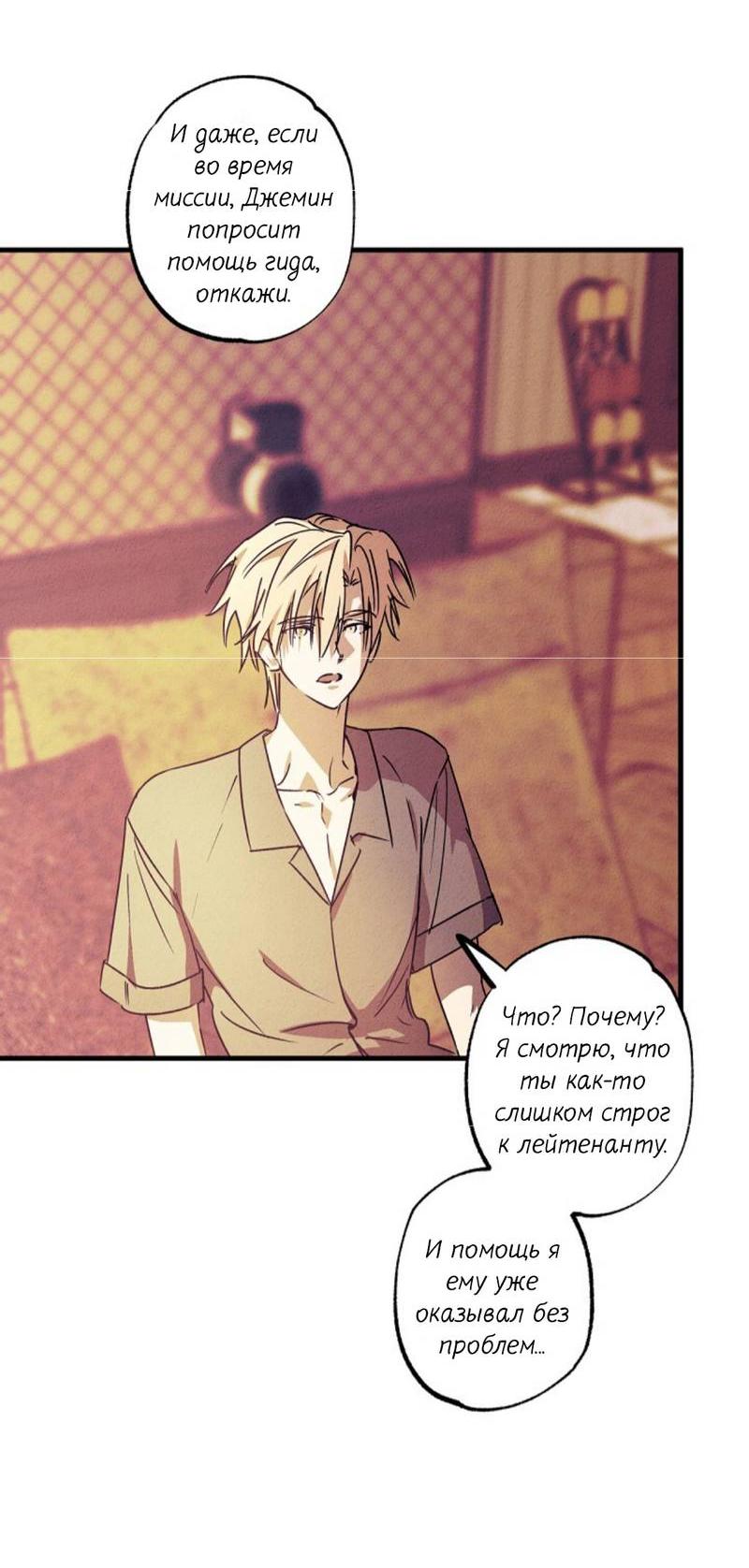 Манга Гид рядом с тобой - Глава 28 Страница 73