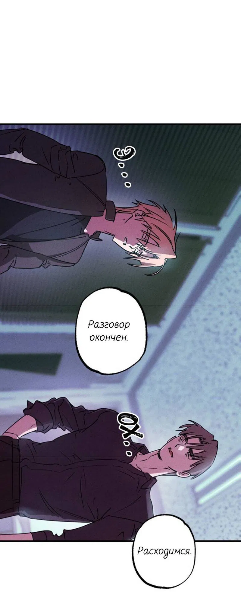 Манга Гид рядом с тобой - Глава 28 Страница 63