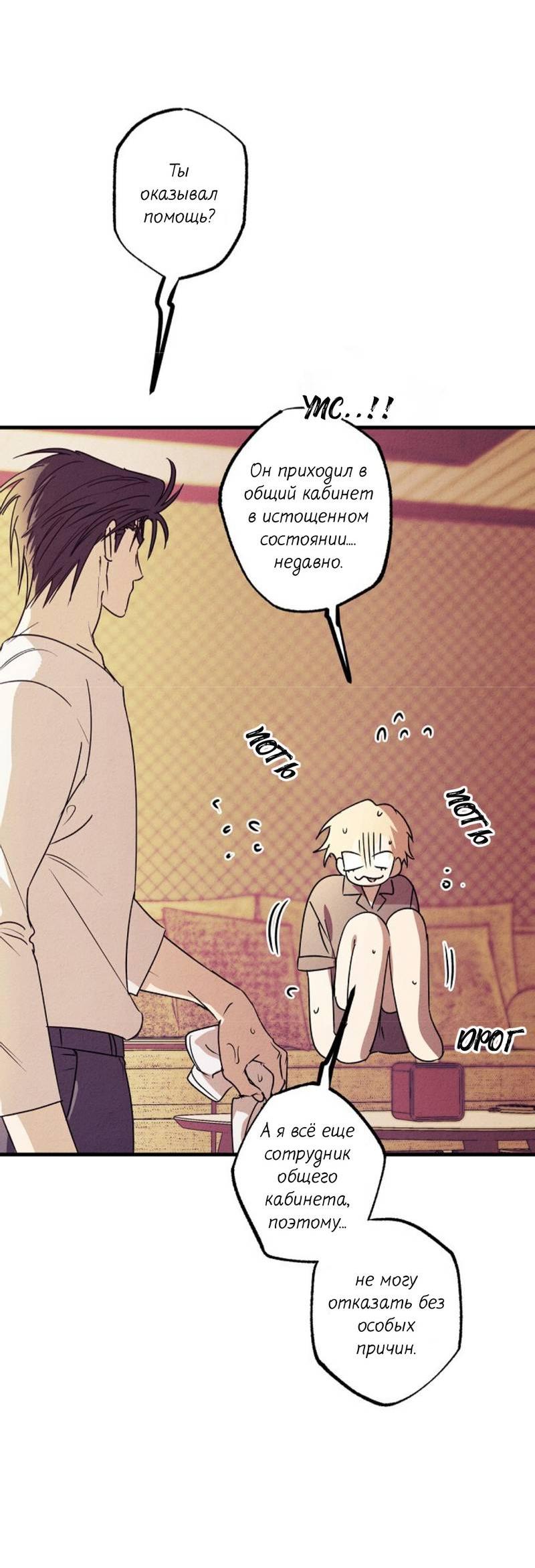 Манга Гид рядом с тобой - Глава 28 Страница 74