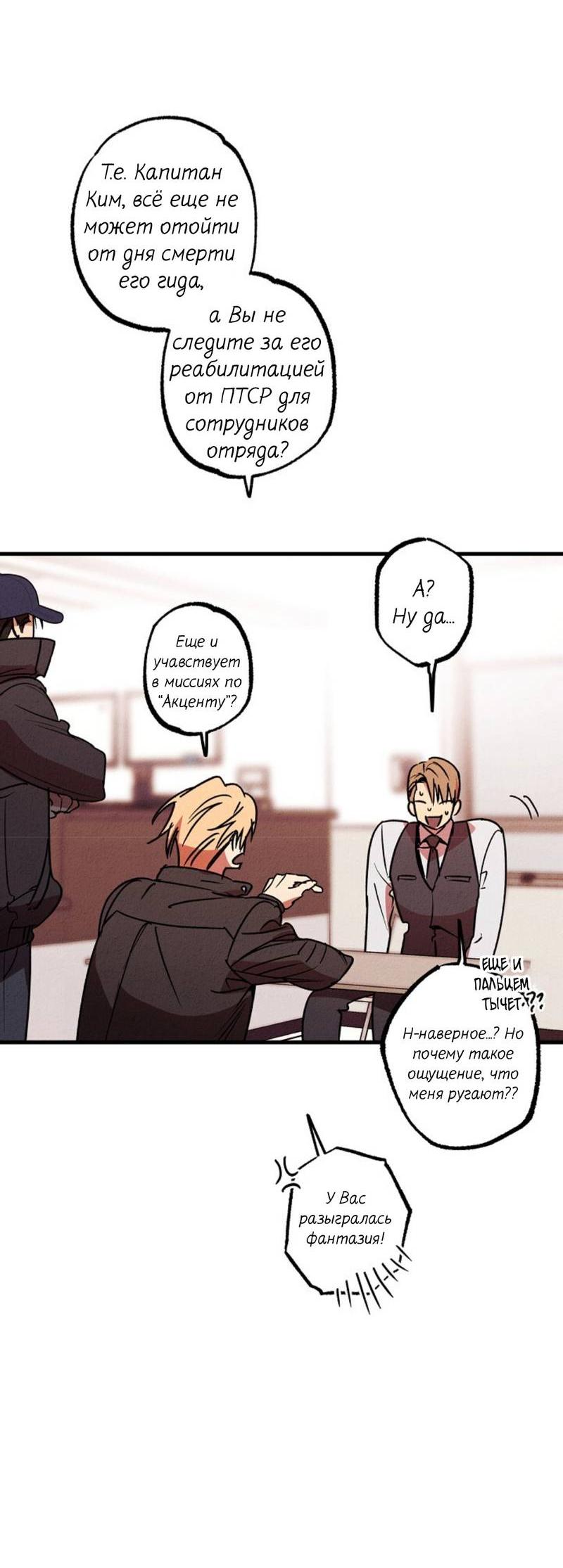 Манга Гид рядом с тобой - Глава 28 Страница 24