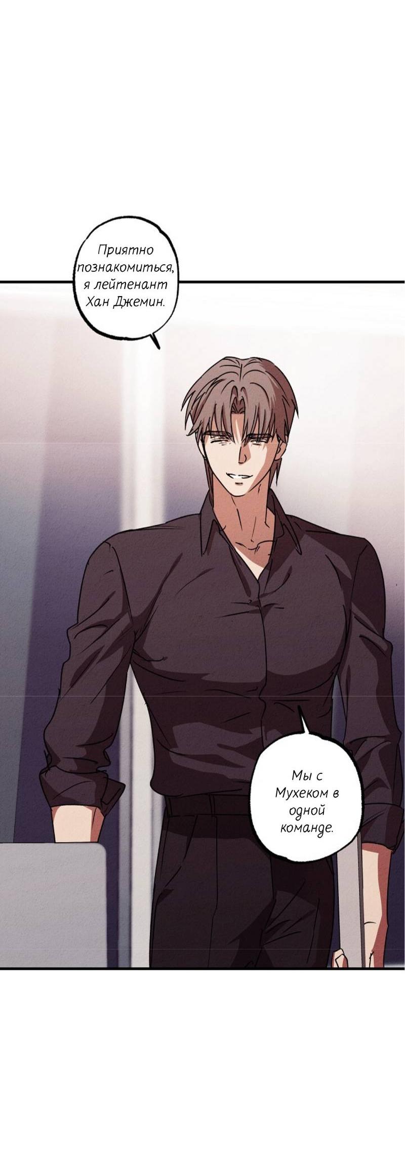 Манга Гид рядом с тобой - Глава 28 Страница 40