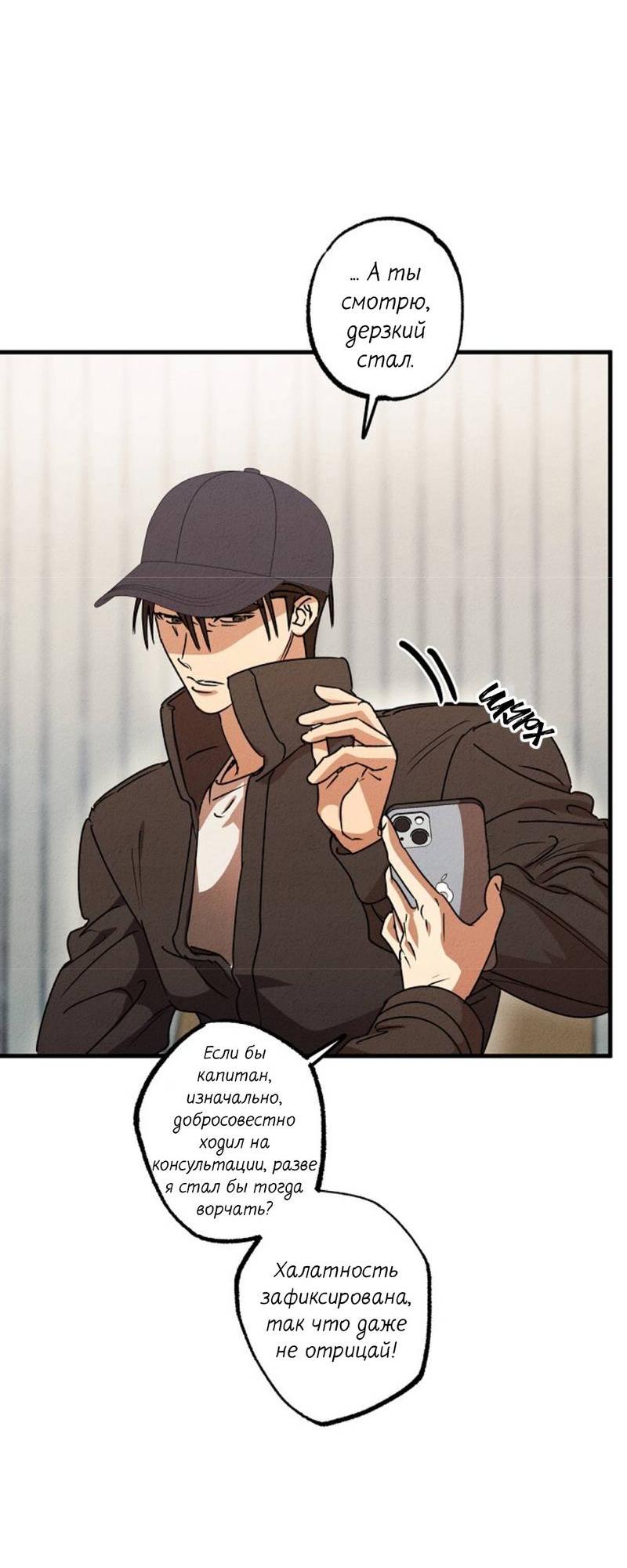 Манга Гид рядом с тобой - Глава 28 Страница 34