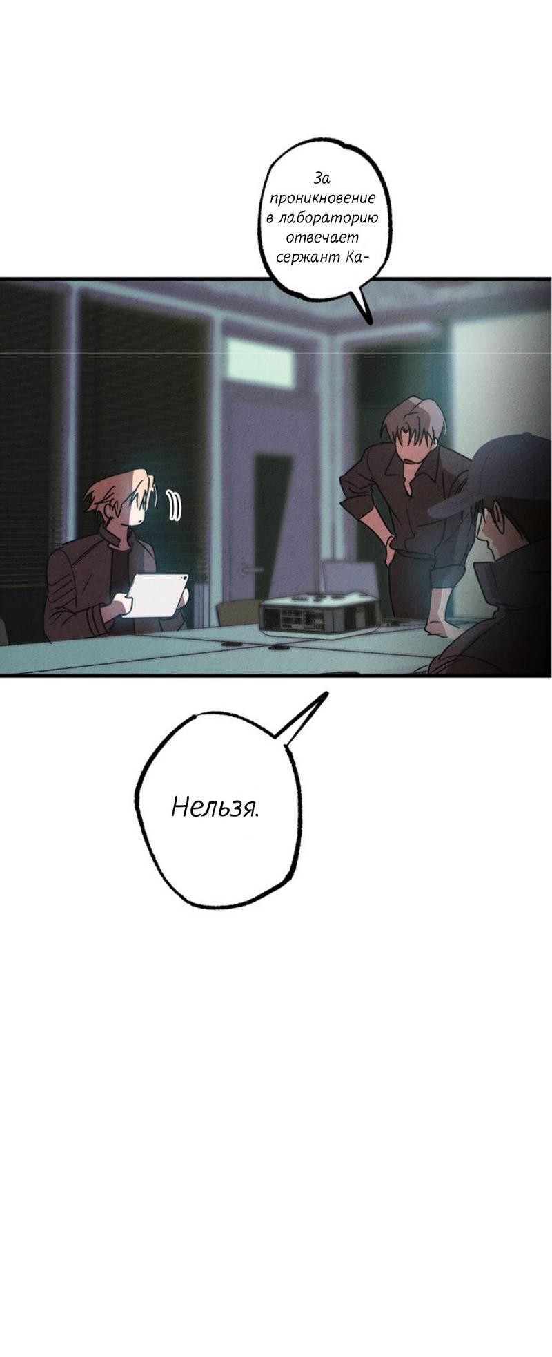 Манга Гид рядом с тобой - Глава 28 Страница 56