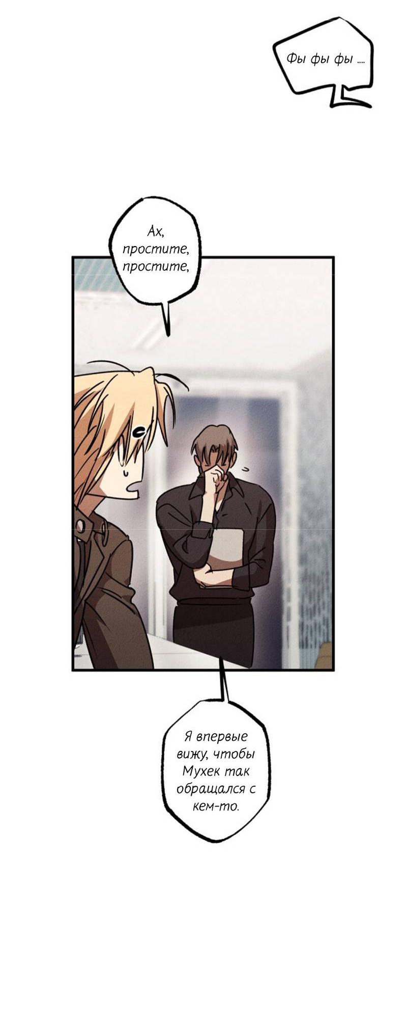 Манга Гид рядом с тобой - Глава 28 Страница 47