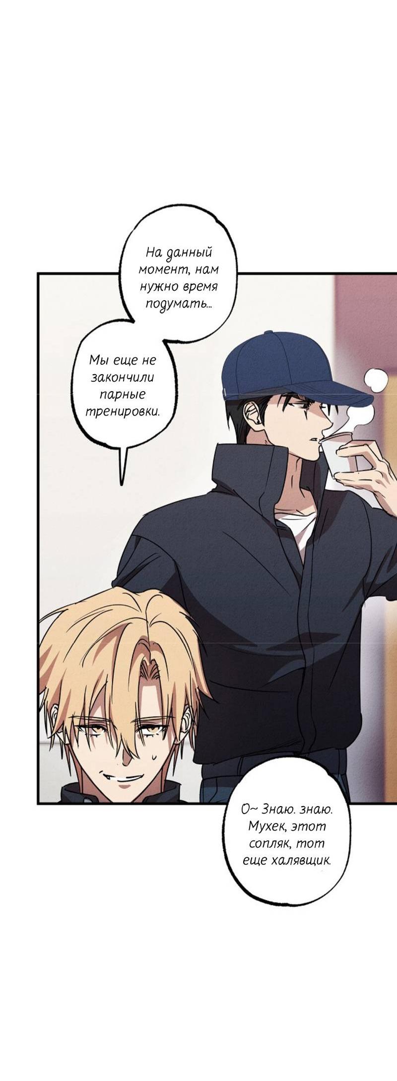 Манга Гид рядом с тобой - Глава 28 Страница 14