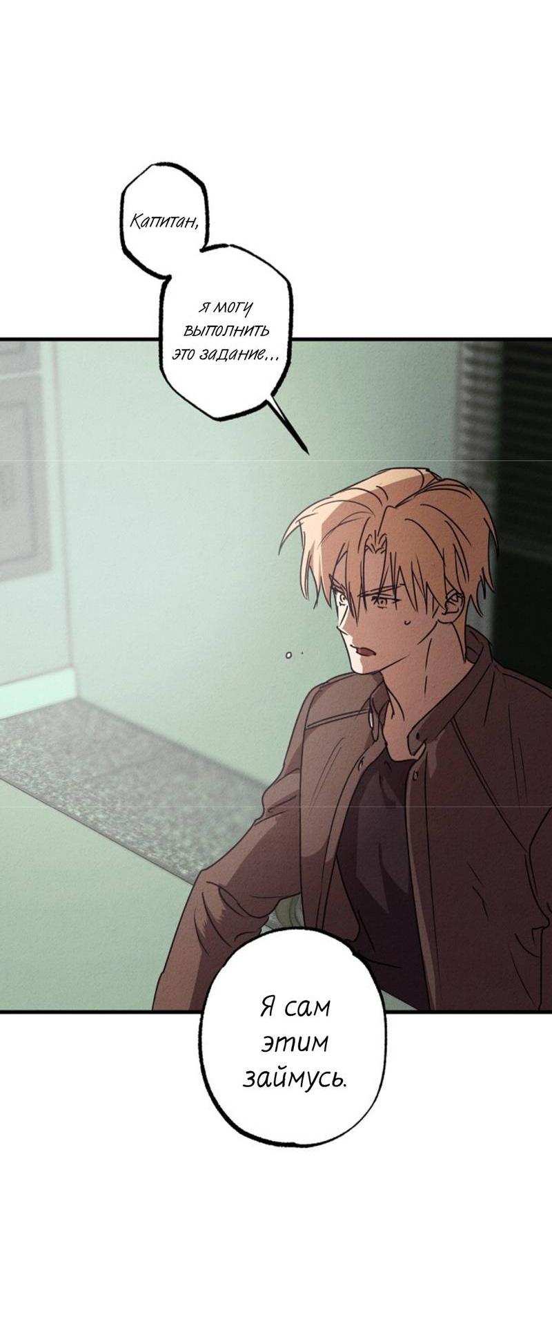 Манга Гид рядом с тобой - Глава 28 Страница 60