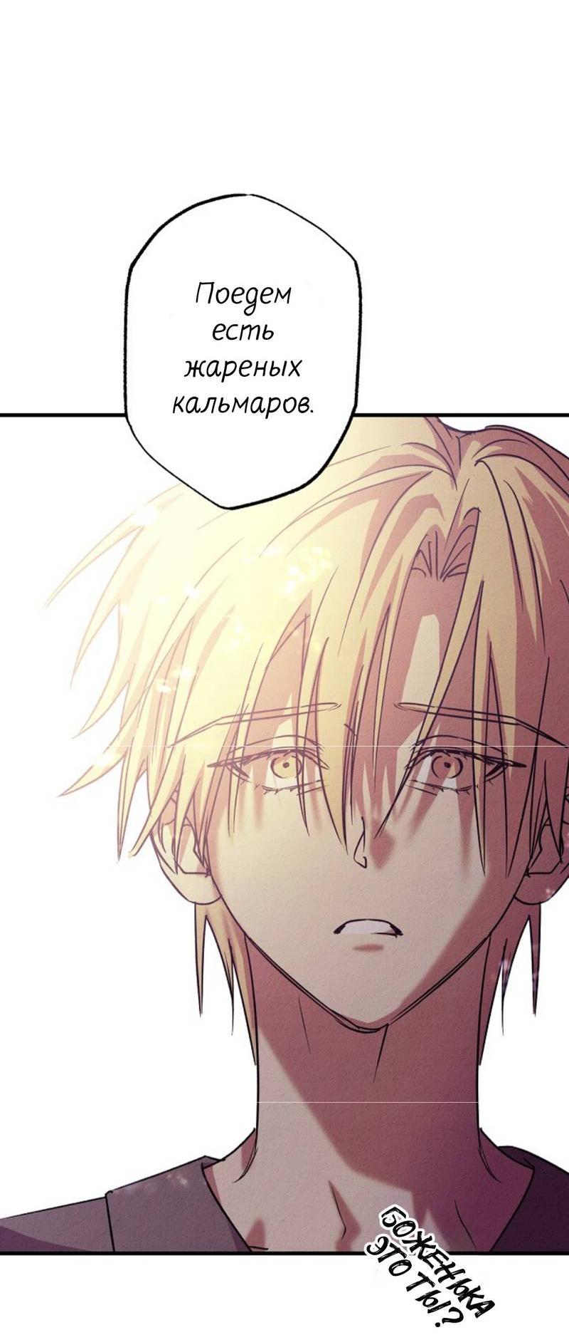 Манга Гид рядом с тобой - Глава 28 Страница 77