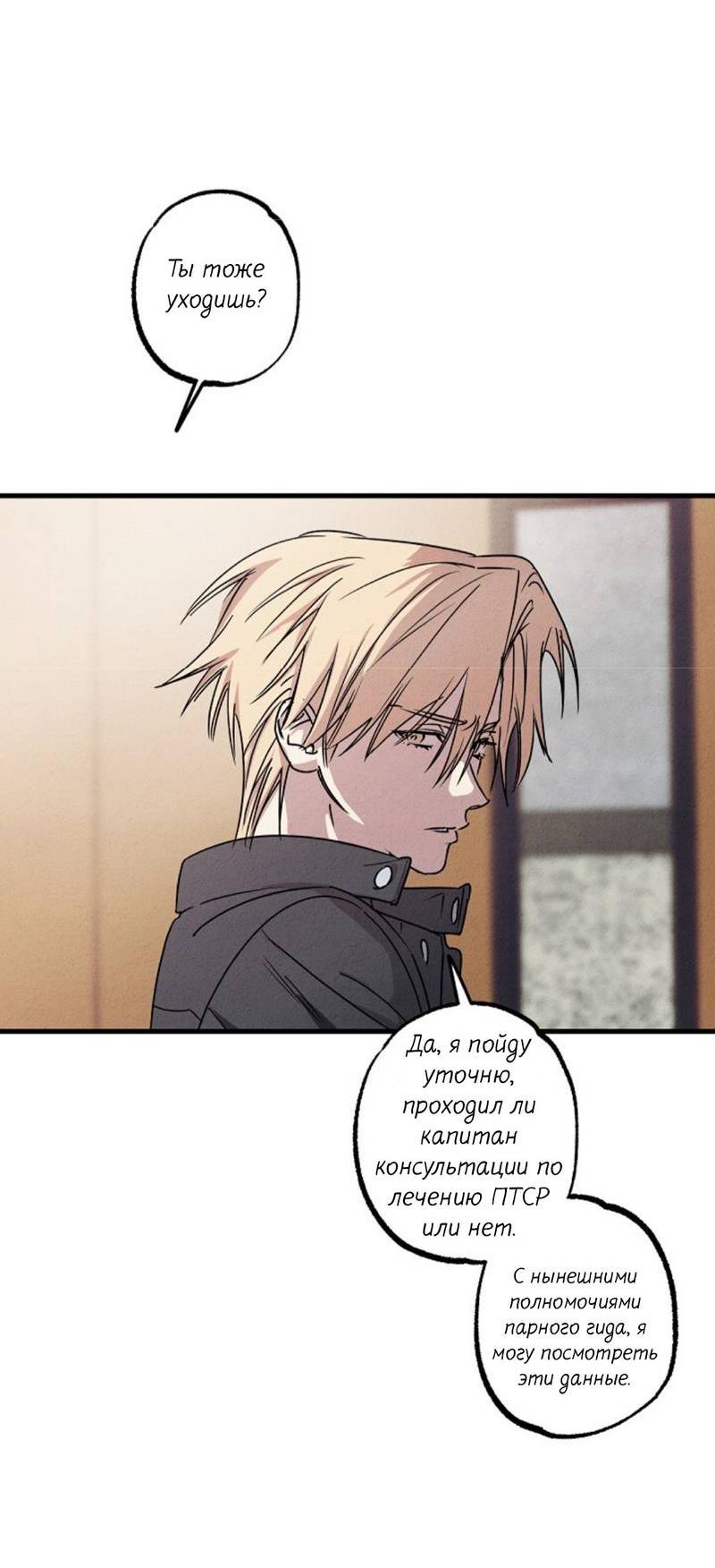 Манга Гид рядом с тобой - Глава 28 Страница 28