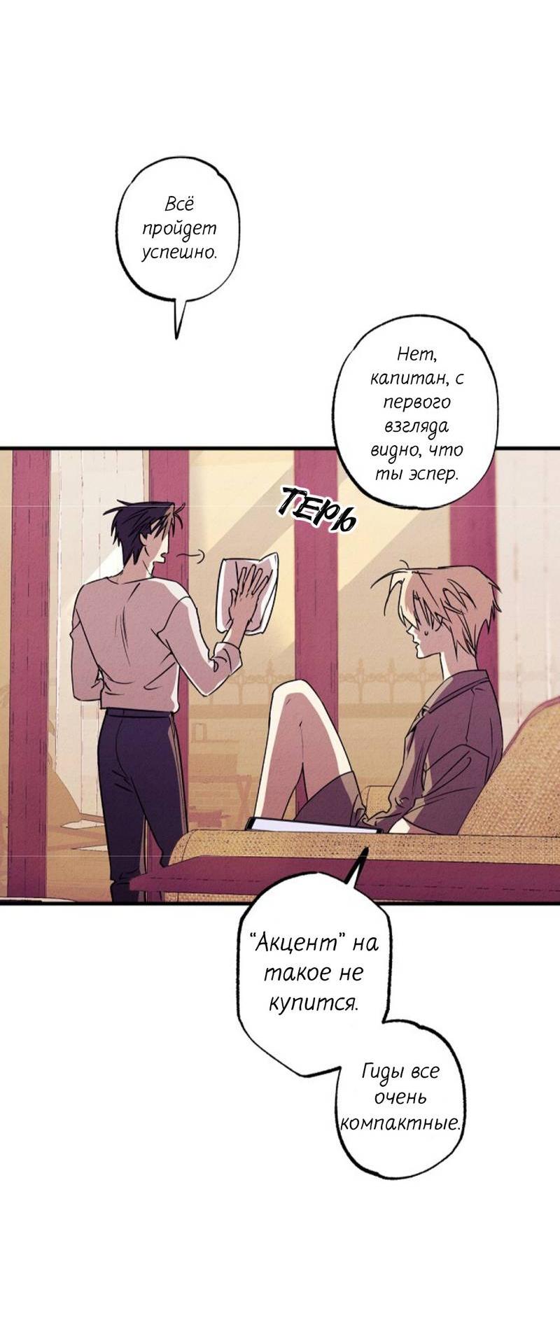 Манга Гид рядом с тобой - Глава 28 Страница 69