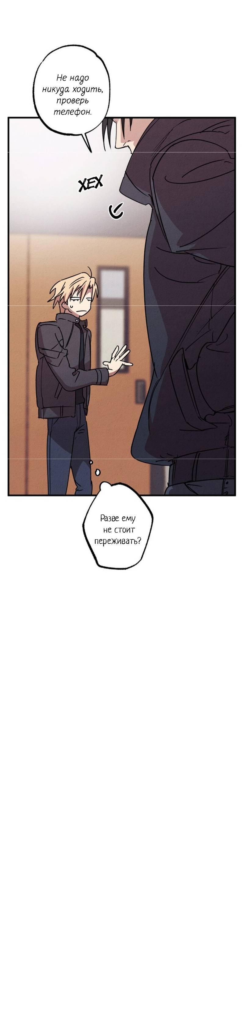 Манга Гид рядом с тобой - Глава 28 Страница 29
