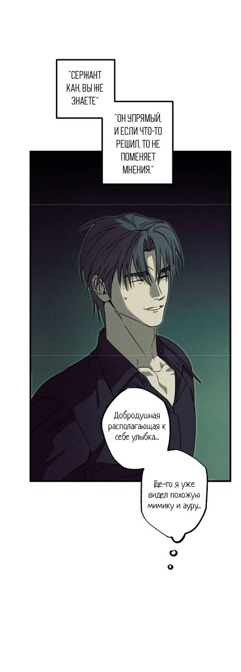 Манга Гид рядом с тобой - Глава 28 Страница 67