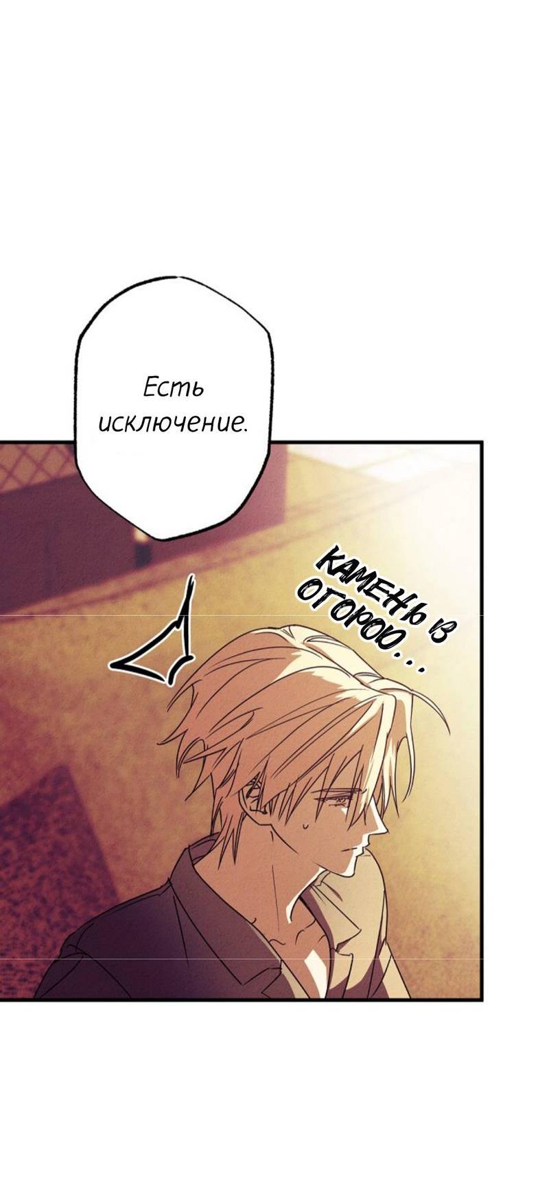 Манга Гид рядом с тобой - Глава 28 Страница 71