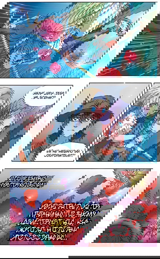 Манга Бессмертная полярная ночь - Глава 11 Страница 3