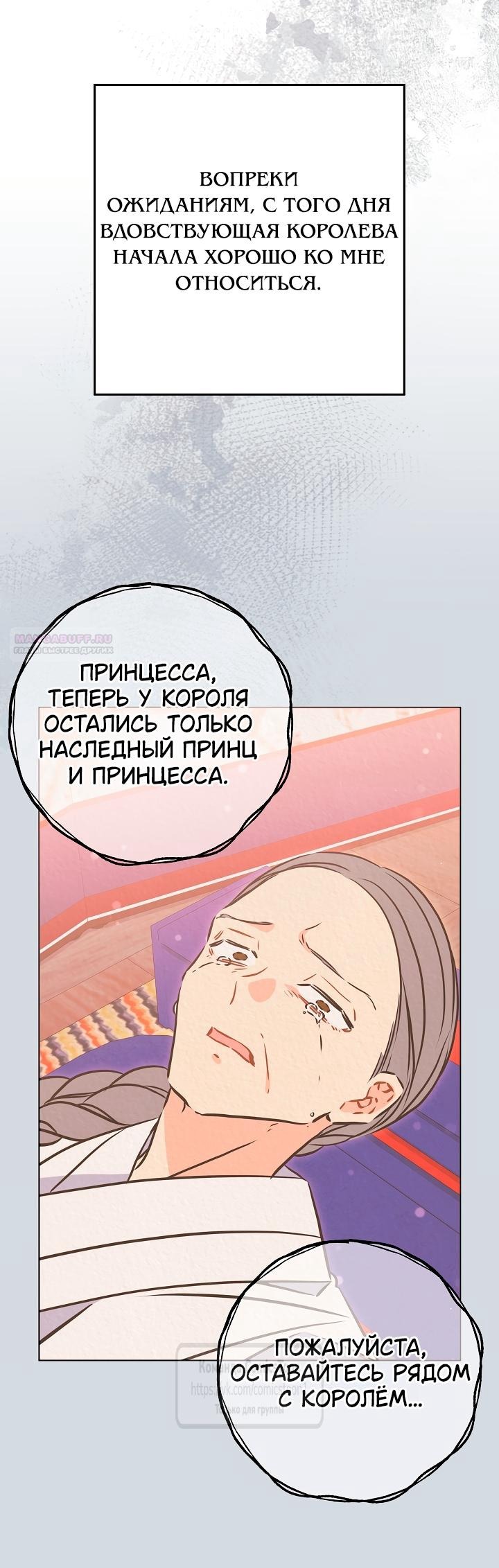 Манга Я родилась дочерью скромной наложницы - Глава 62 Страница 34