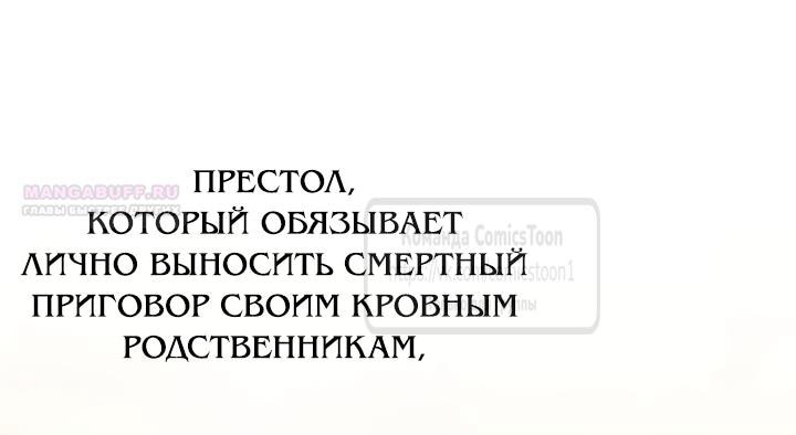 Манга Я родилась дочерью скромной наложницы - Глава 62 Страница 18