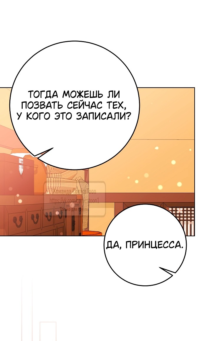 Манга Я родилась дочерью скромной наложницы - Глава 62 Страница 59