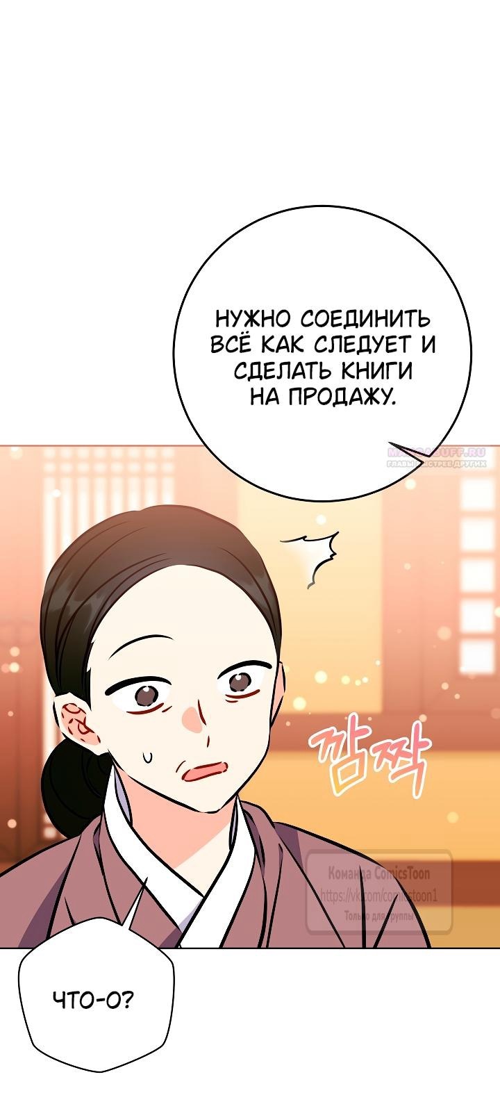 Манга Я родилась дочерью скромной наложницы - Глава 62 Страница 62
