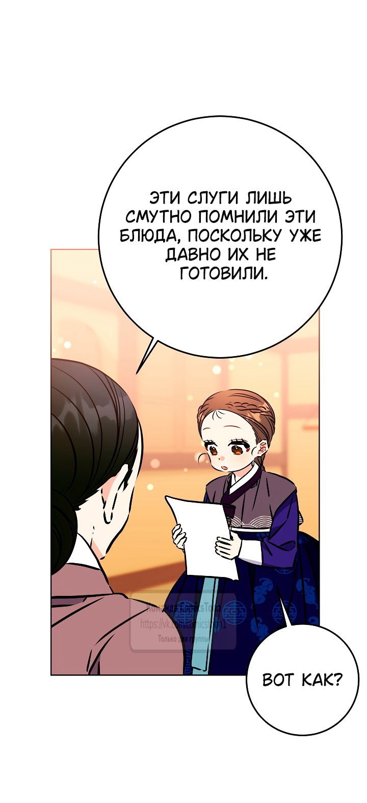 Манга Я родилась дочерью скромной наложницы - Глава 62 Страница 61
