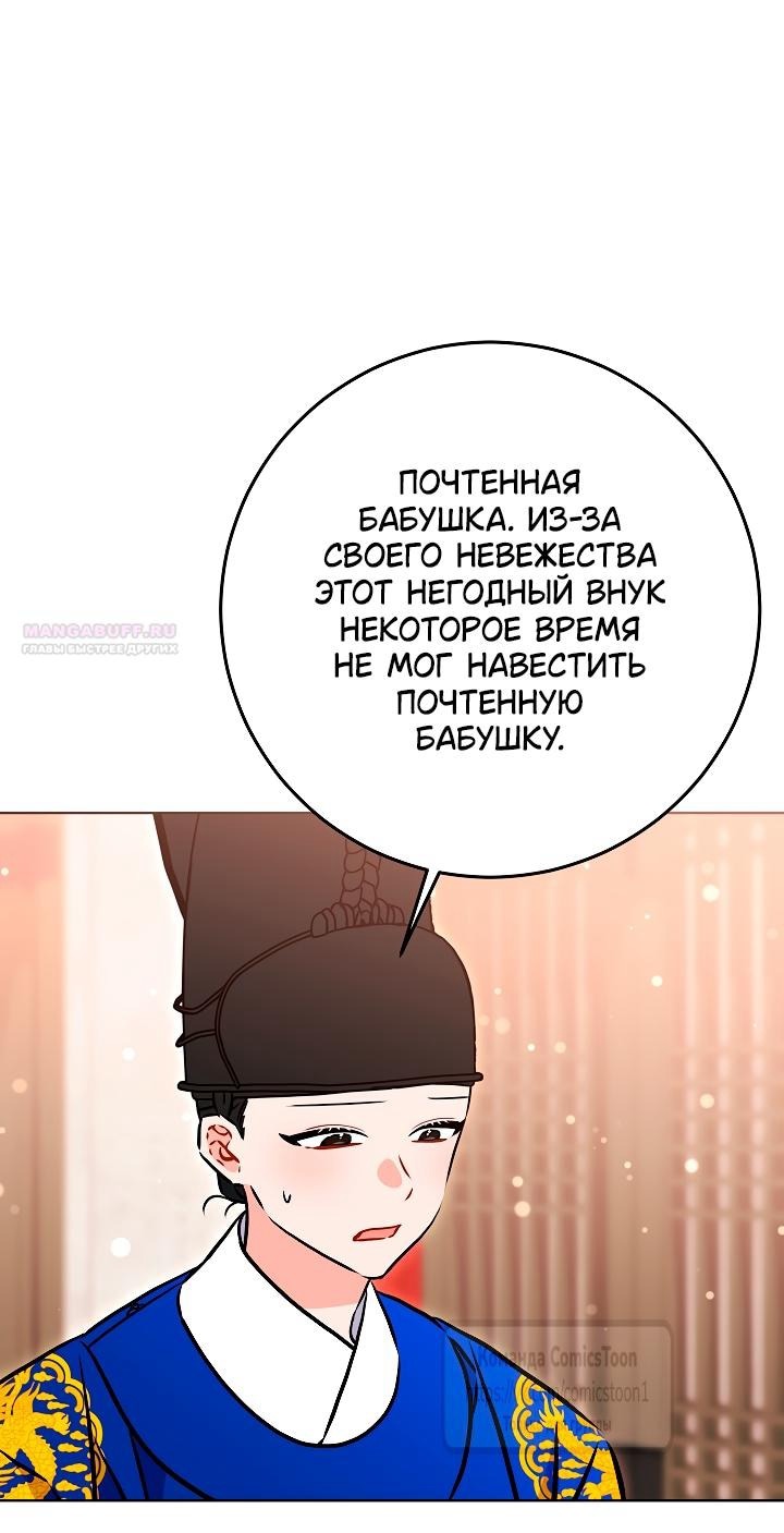 Манга Я родилась дочерью скромной наложницы - Глава 62 Страница 30