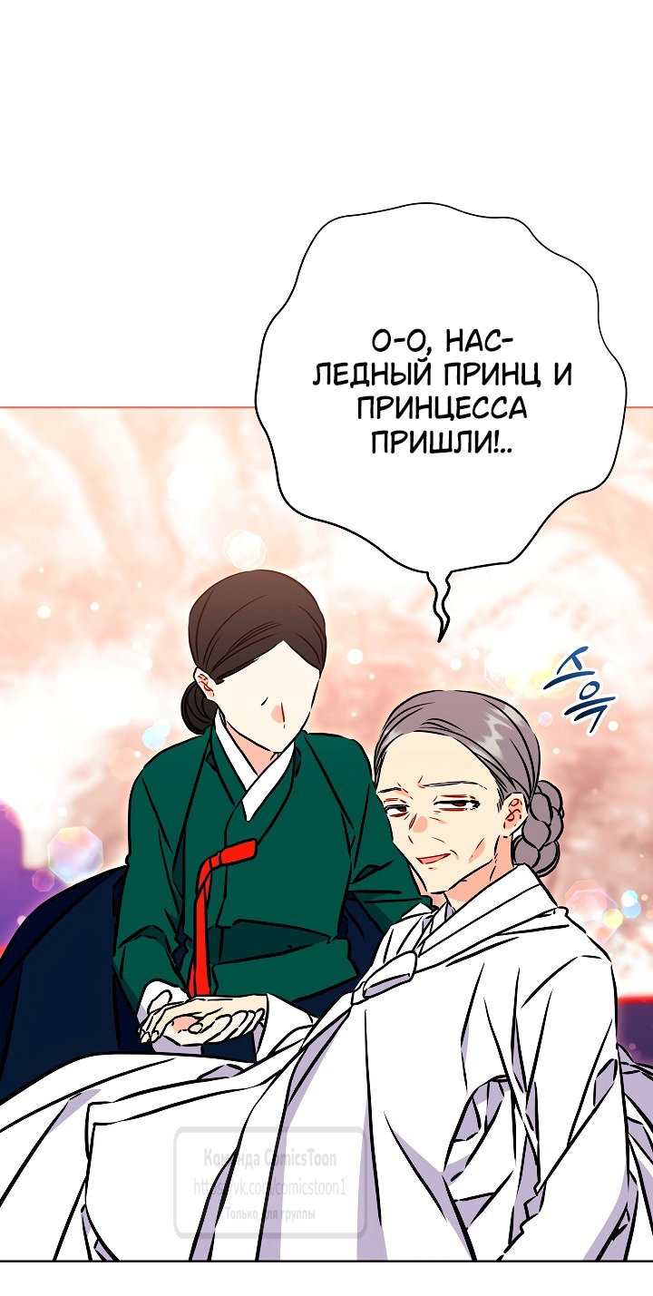 Манга Я родилась дочерью скромной наложницы - Глава 62 Страница 29
