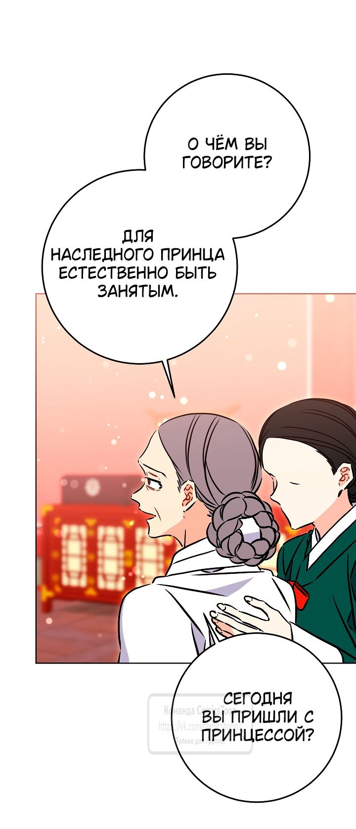 Манга Я родилась дочерью скромной наложницы - Глава 62 Страница 31