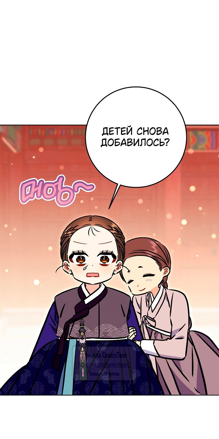 Манга Я родилась дочерью скромной наложницы - Глава 62 Страница 43