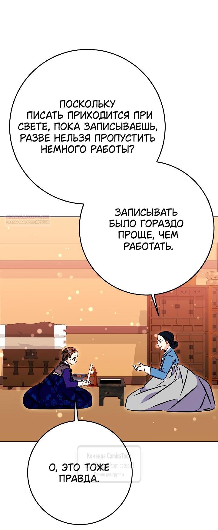 Манга Я родилась дочерью скромной наложницы - Глава 62 Страница 50