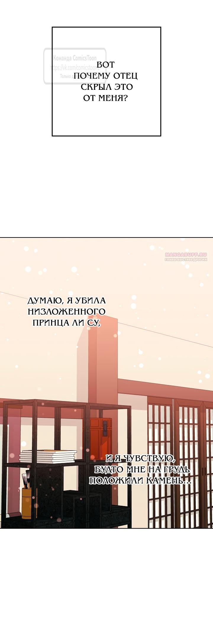 Манга Я родилась дочерью скромной наложницы - Глава 62 Страница 22